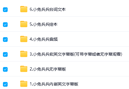 BBC英语启蒙动画片《小兔兵兵 Bing Bunny》（动画+音频+绘本+台词）下载第2张