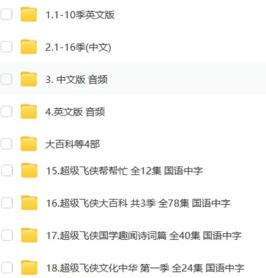 超级飞侠中英双版1-16季全套下载第2张