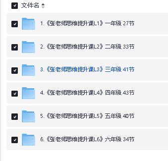 张文晖《满分数学》1-9年级视频课全套下载第4张-惠学吧 Image