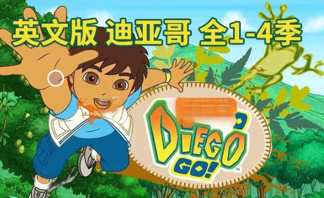 迪亚哥 Go Diego Go (中英双版)下载,少儿生物启蒙动画第1张-惠学吧 Image