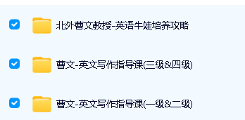 尚方舟曹文老师KET+PET剑桥课+英文写作指导课视频下载+牛蛙培养攻略第3张-惠学吧 Image