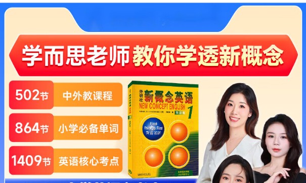 学而思新概念1-4多名师视频精讲合集PDF+MP3下载第1张-惠学吧 Image