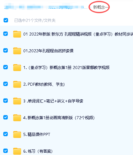 学而思新概念1-4多名师视频精讲合集PDF+MP3下载第3张-惠学吧 Image