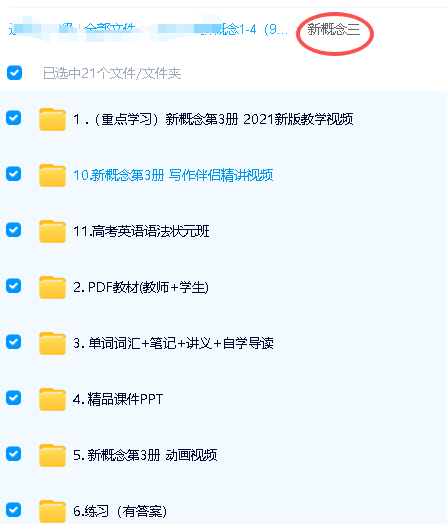学而思新概念1-4多名师视频精讲合集PDF+MP3下载第5张-惠学吧 Image