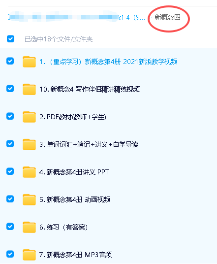 学而思新概念1-4多名师视频精讲合集PDF+MP3下载第6张-惠学吧 Image