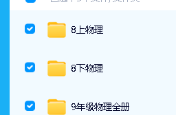 最新版分之道八九年级物理动画课程全套下载第2张