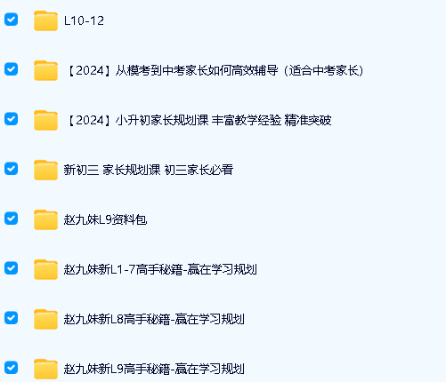 赵九妹老师课程视频合集下载第2张