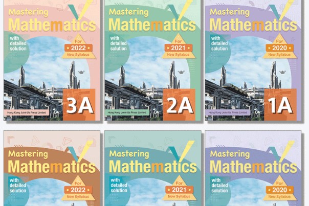 香港初中数学教材Mastering MathematicsPDF全套下载第1张