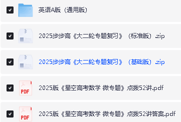 2026新高考53 5年高考3年模拟高考总复习A版 全科(无史政)高考总复习A版+教师用书(完整版) PDF第3张