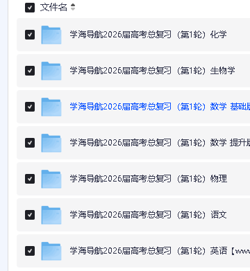 2026学海导航高考一轮总复习下载教师用书+识记手册+参考答案+PPT课件+赠送资料（理科六科全套）第2张