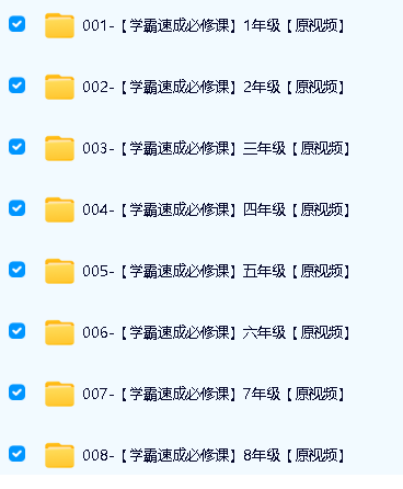 史要文1-9年级数学学霸速成必修班全套视频课下载第2张