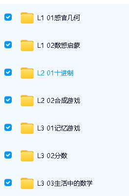 蒙氏数学思维视频课程全套下载第2张