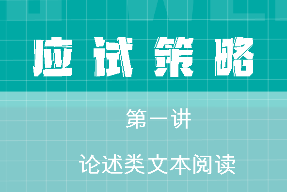 2025高考应试策略 (全九科)PDF合集下载第1张