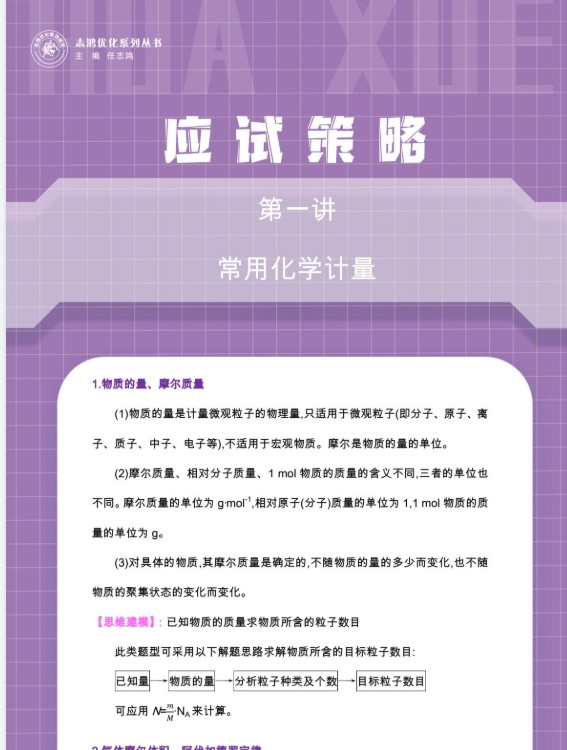 2025高考应试策略 (全九科)PDF合集下载第3张