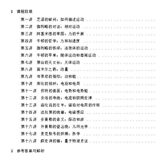 2025版18天学完高中物理电子讲义+练习册第3张-惠学吧 Image
