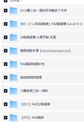 小媛老师英语合集下载含RAZ精读 分级阅读 自然拼读 系列网课视频第2张-惠学吧 Image