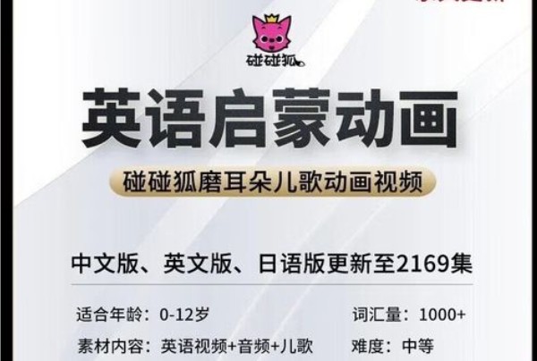 Pinkfong碰碰狐全系列动画+儿歌(中文+英文)MP4 全套下载第1张-惠学吧 Image