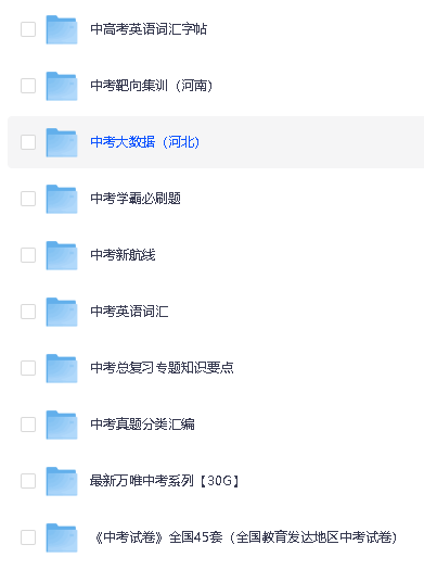 中考总复习教辅汇总132G下载第3张