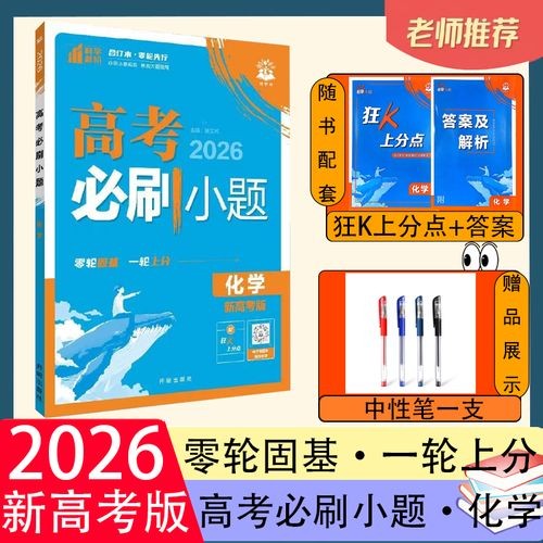 2026理想树高考必刷小题-零轮固基,一轮上分--高考9科全套(新高考完整版)下载第1张
