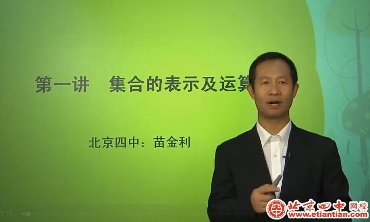 北京四中网校高中数学龚剑钧|苗金利初中高中一二三数学网课视频全套第2张