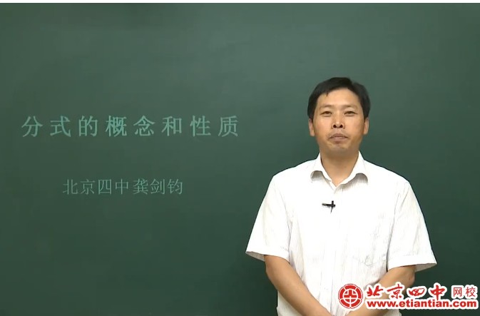 北京四中网校高中数学龚剑钧|苗金利初中高中一二三数学网课视频全套第1张