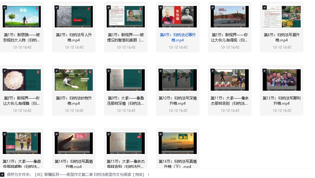 曾曦类型作文第一二季全套音视频PPT下载第3张-惠学吧 Image