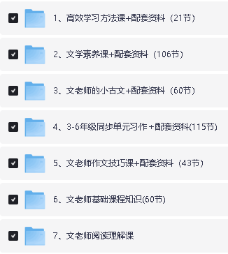 文老师语文课程【作文、小古文、阅读理解】全套视频下载第2张-惠学吧 Image