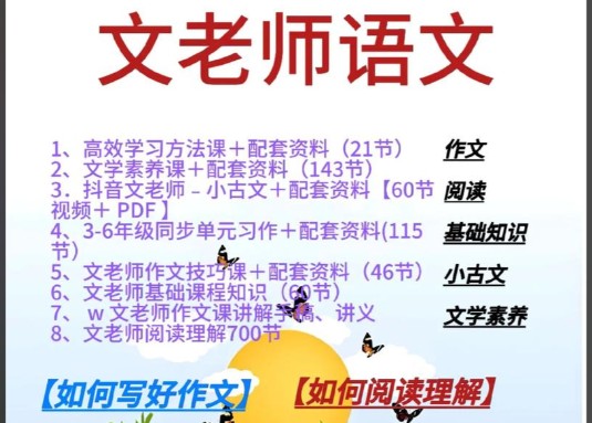 文老师语文课程【作文、小古文、阅读理解】全套视频下载第1张-惠学吧 Image