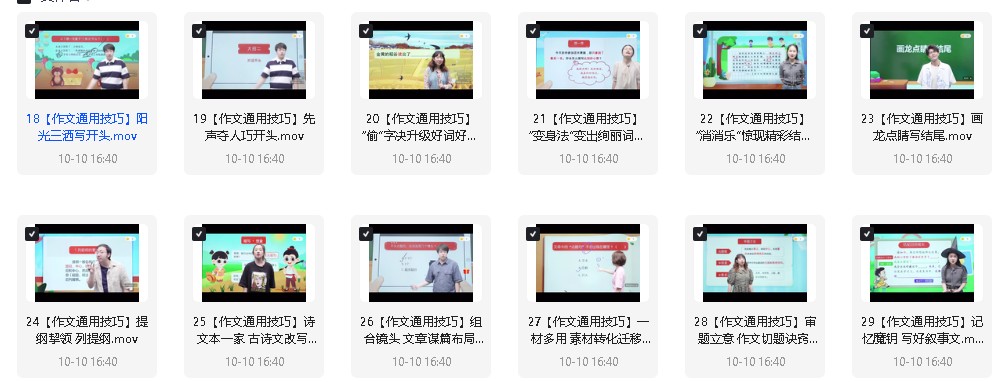 学而思写作技法一本通3-6年级【40讲视频+PDF】全套下载第3张-惠学吧 Image