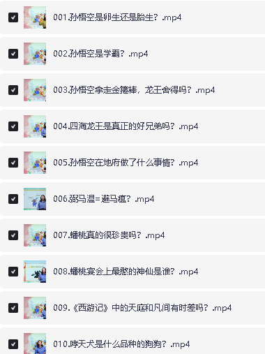 学而思《西游百问》全套网课视频下载第2张-惠学吧 Image