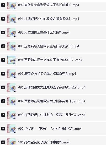 学而思《西游百问》全套网课视频下载第3张-惠学吧 Image