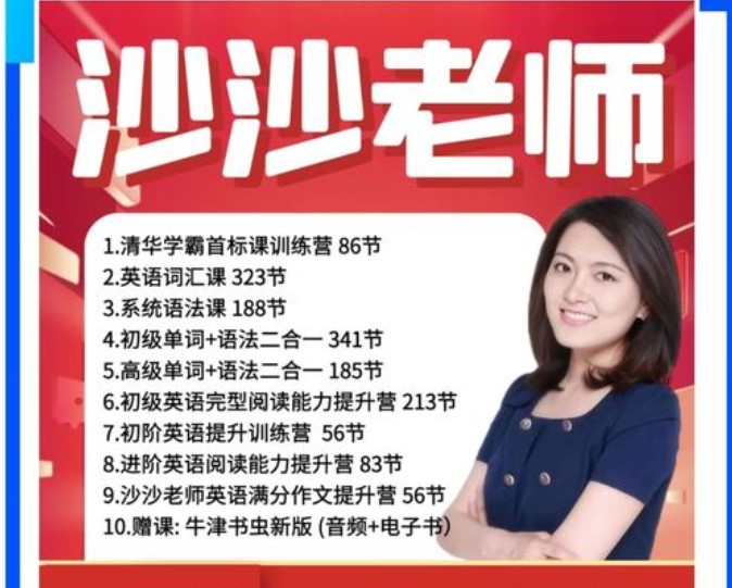 清华高圆圆沙沙老师英语课视频全套下载第1张-惠学吧 Image