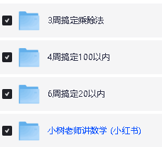 小树老师-小学数学课程视频合集+PDF练习第2张-惠学吧 Image