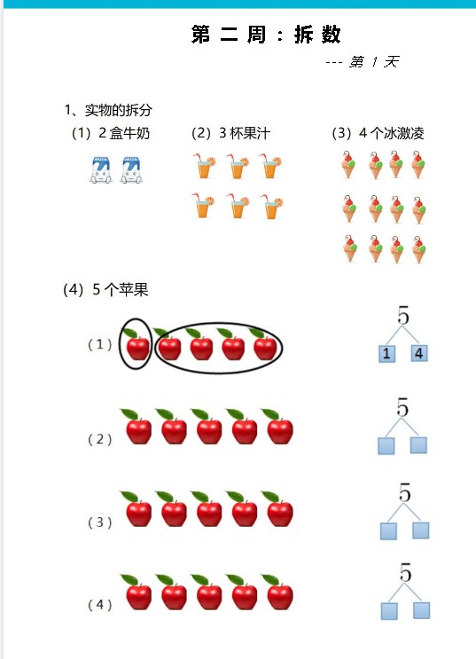 小树老师-小学数学课程视频合集+PDF练习第3张-惠学吧 Image