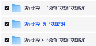 清华小高老师数理思维能力提升家长课视频全套下载第2张-惠学吧 Image