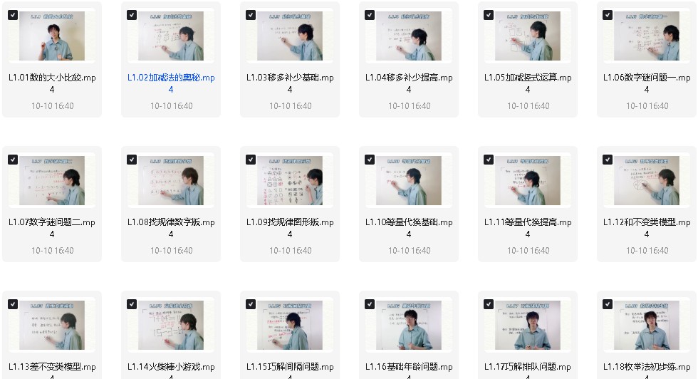 清华小高老师数理思维能力提升家长课视频全套下载第3张-惠学吧 Image