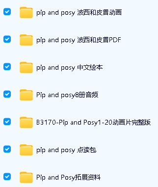 Pip and posy 波西和皮普动画PDF+音视频全套下载第2张