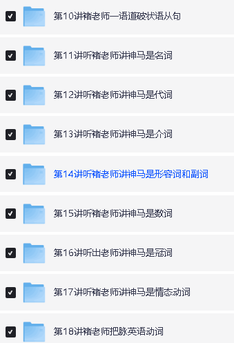 学而思褚老师讲语法全集视频下载第3张-惠学吧 Image