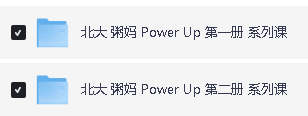 北大粥妈李艳剑桥英语power up1-2系列小学课程视频全套下载第2张-惠学吧 Image