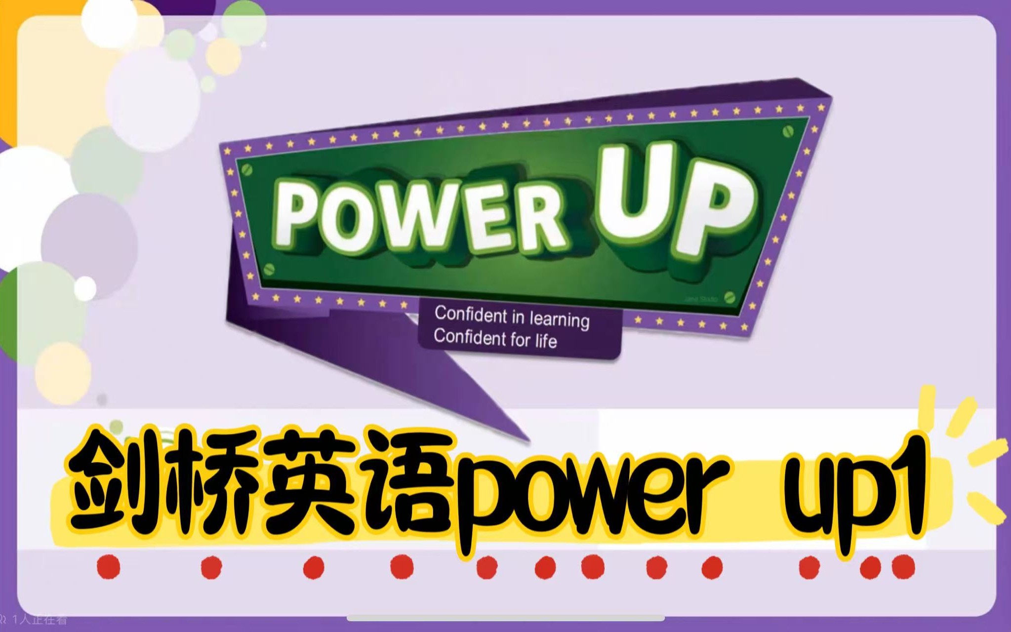 北大粥妈李艳剑桥英语power up1-2系列小学课程视频全套下载第1张-惠学吧 Image