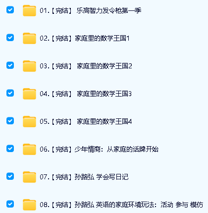 孙路弘视频课全集下载第2张-惠学吧 Image