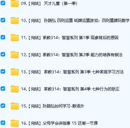 孙路弘视频课全集下载第3张-惠学吧 Image