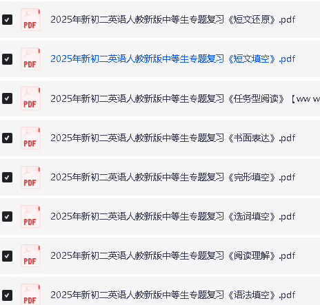 2025初中英语专题复习学困生+中等生+尖子生PDF下载第5张-惠学吧 Image