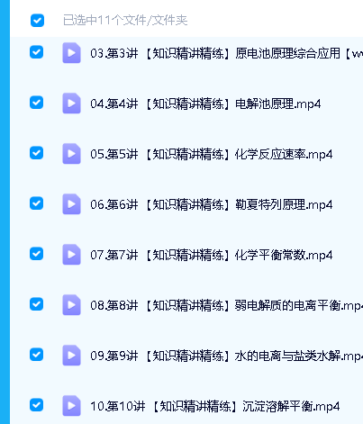 马旭悦2026高中高二化学高途一轮暑假班网课视频第2张-惠学吧 Image