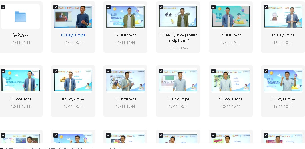 学而思21天英语词汇1-3年级网课视频+讲义下载第2张-惠学吧 Image