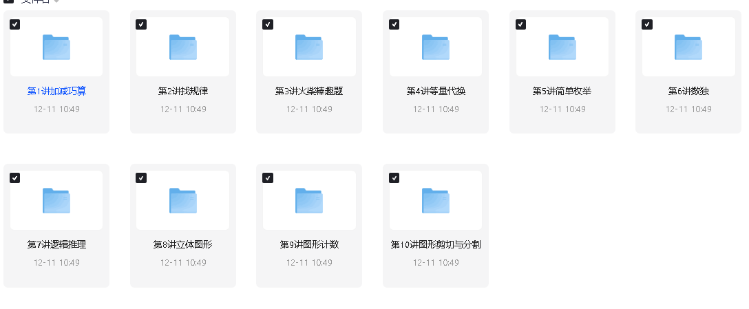 学而思大白本数学思维L1-L6网课视频+配套资料下载第3张-惠学吧 Image