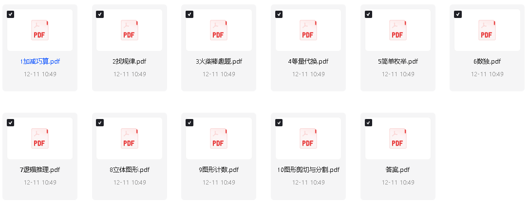 学而思大白本数学思维L1-L6网课视频+配套资料下载第4张-惠学吧 Image