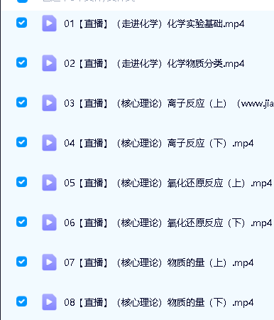 2024陈鲁丹高中高一化学高途暑假班网课视频第2张-惠学吧 Image