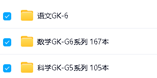 哈考特语文数学科学三科PDF点读版GK-G6全套下载第2张-惠学吧 Image