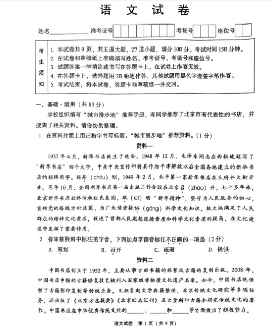 历年北京市中考【各科目】真题试卷与答案解析完整版(2013-2025年)第3张-惠学吧 Image
